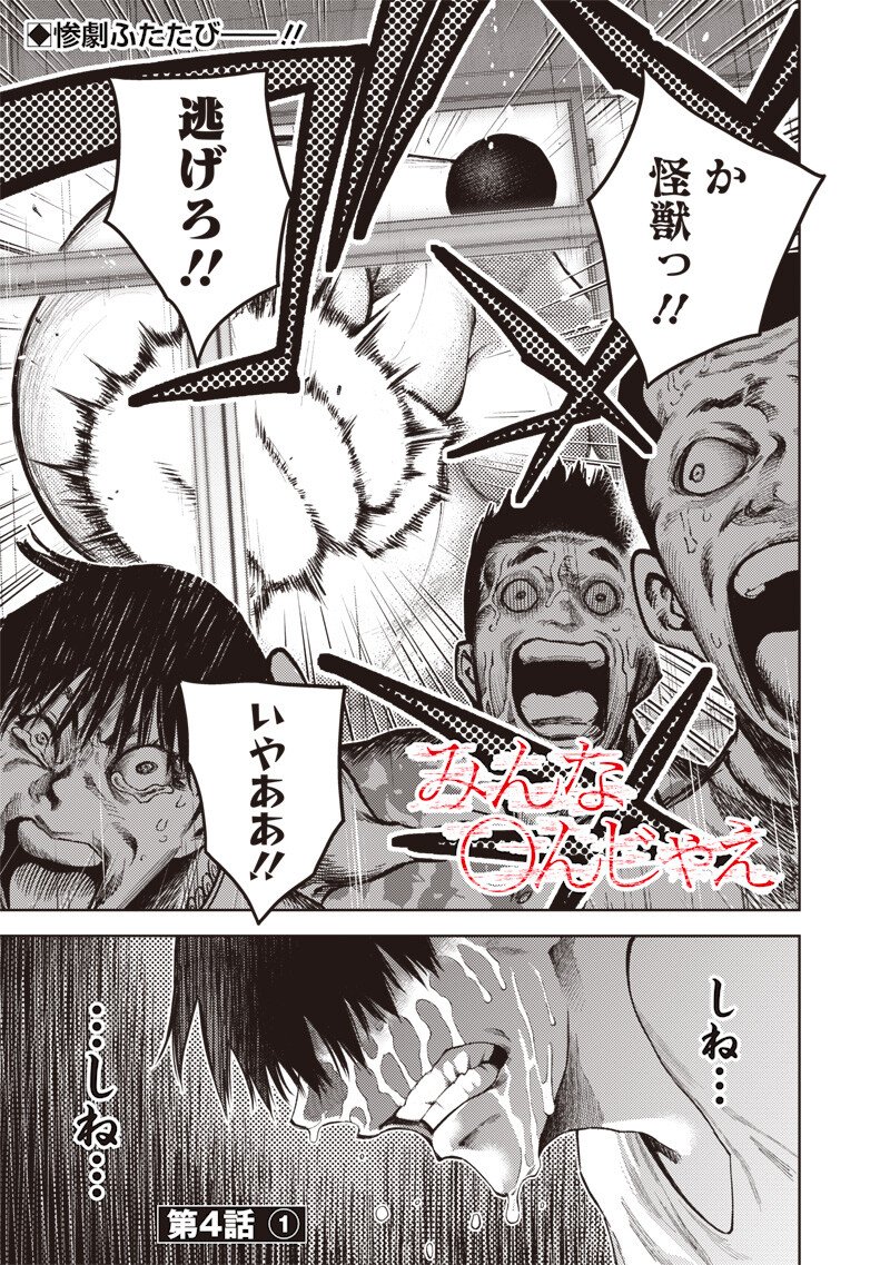 Minna Shinjae - Chapter 4.1 - Page 1