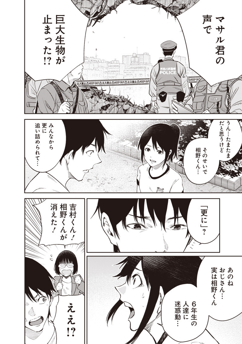 Minna Shinjae - Chapter 4.2 - Page 8