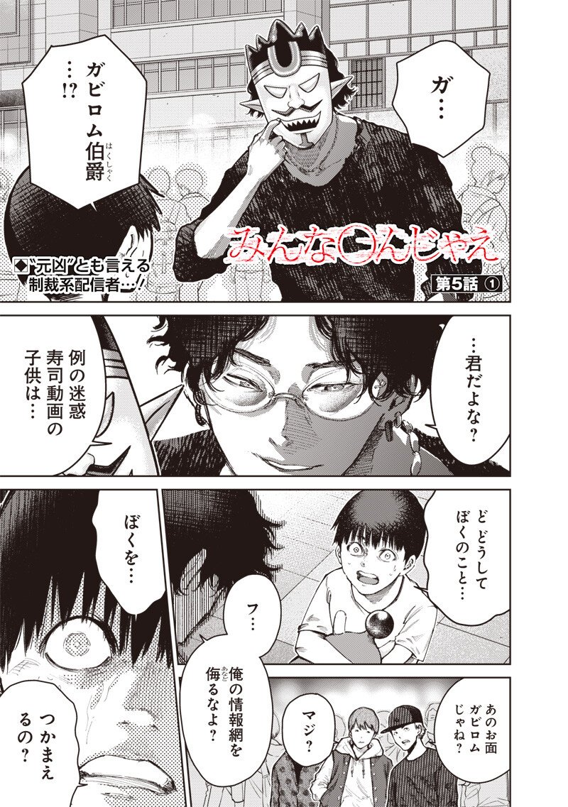 Minna Shinjae - Chapter 5.1 - Page 1