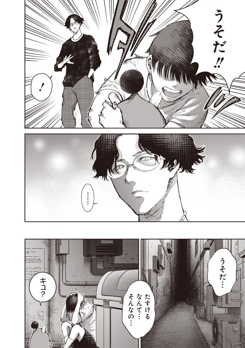 Minna Shinjae - Chapter 5.1 - Page 4