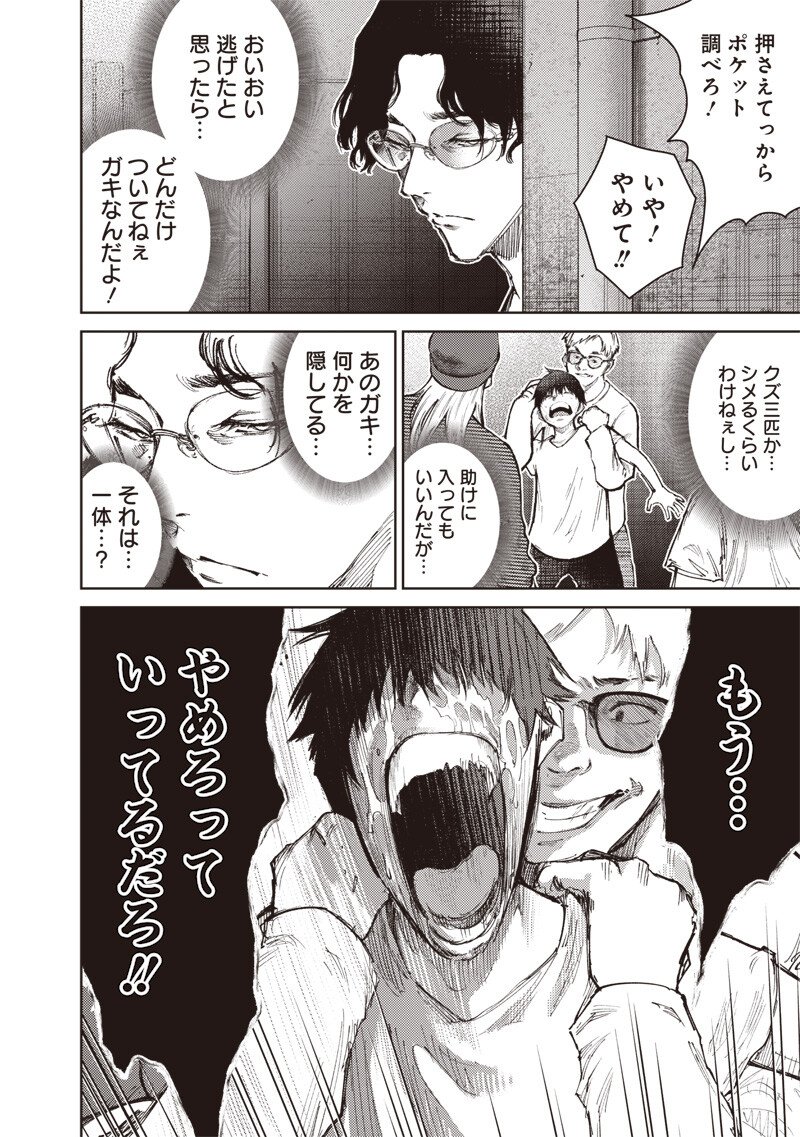 Minna Shinjae - Chapter 5.1 - Page 6