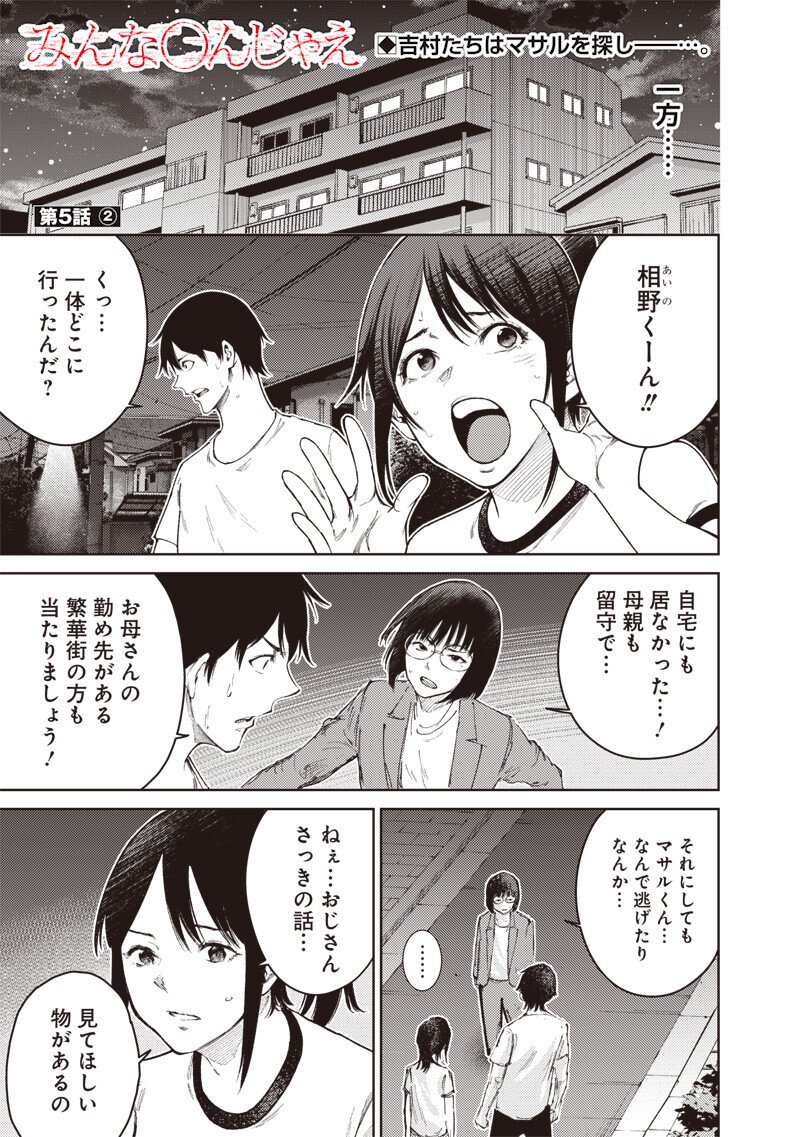 Minna Shinjae - Chapter 5.2 - Page 1