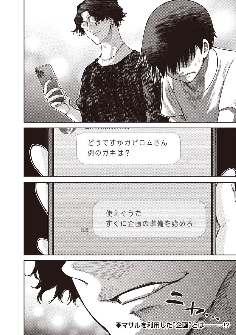 Minna Shinjae - Chapter 5.2 - Page 14