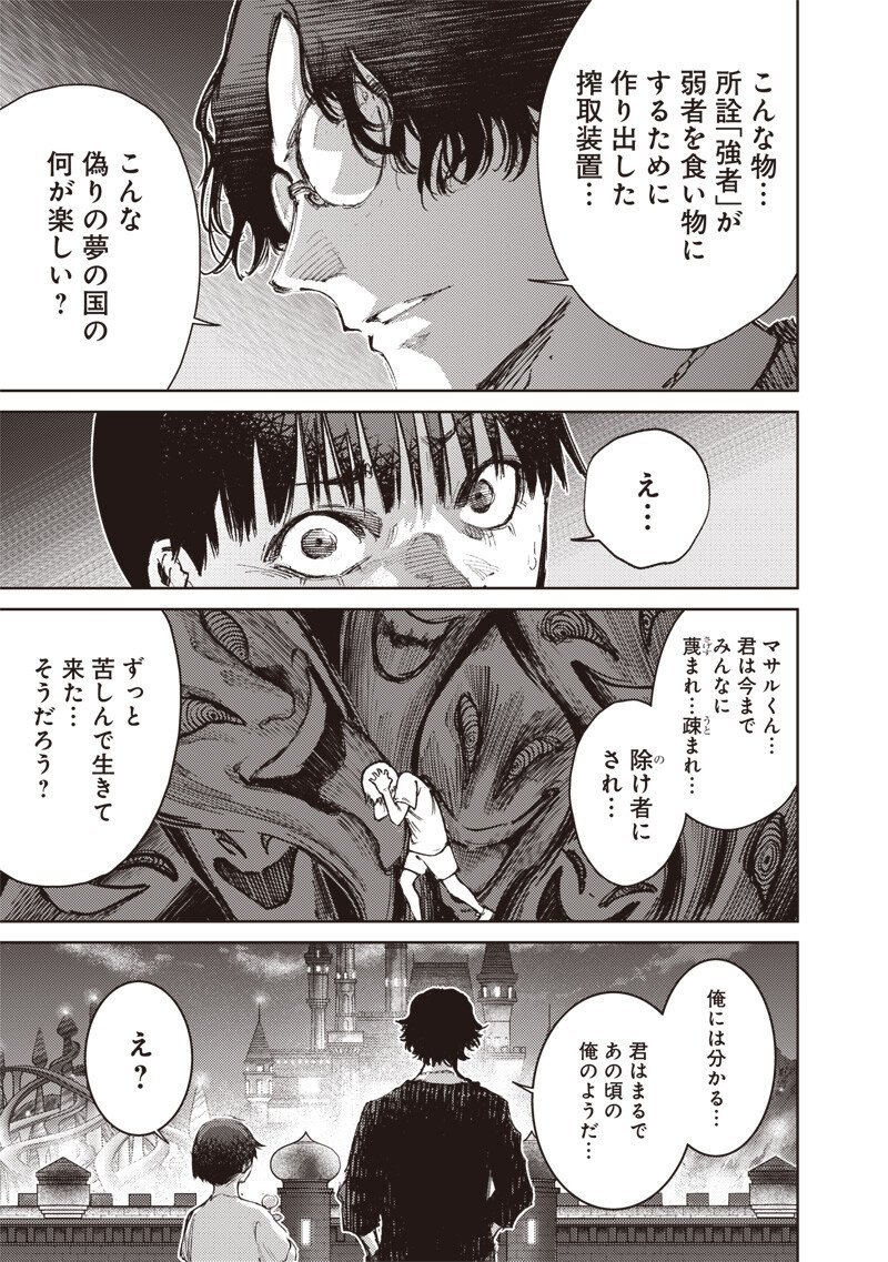 Minna Shinjae - Chapter 5.2 - Page 7