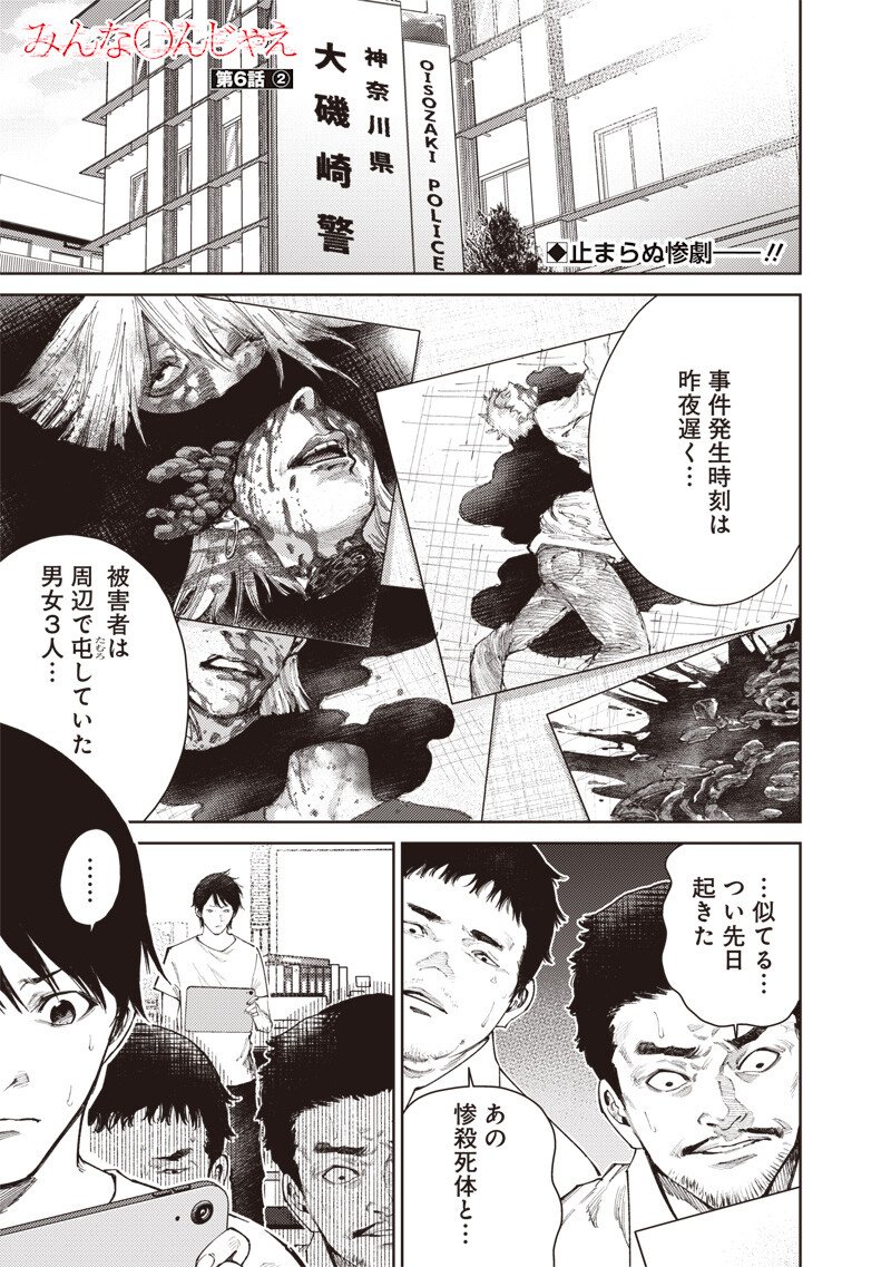 Minna Shinjae - Chapter 6.2 - Page 1