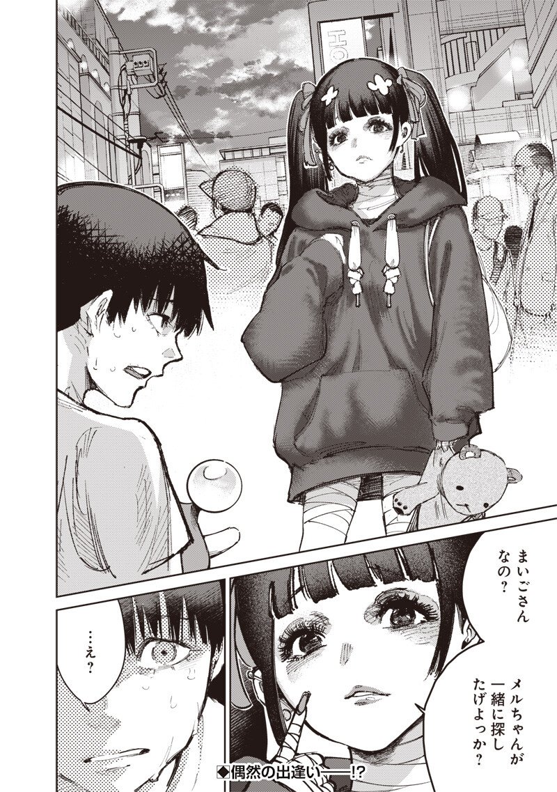 Minna Shinjae - Chapter 6.2 - Page 12