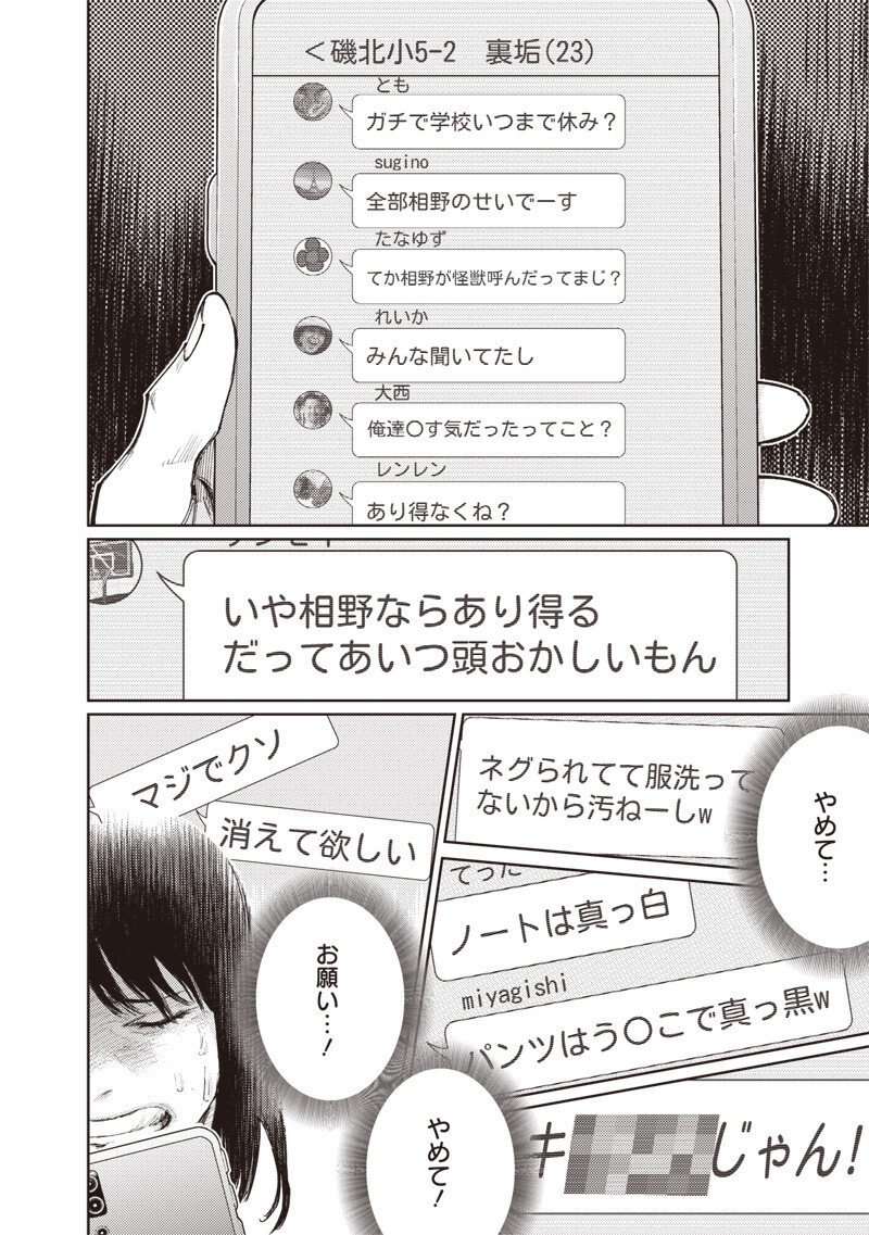 Minna Shinjae - Chapter 6.2 - Page 4