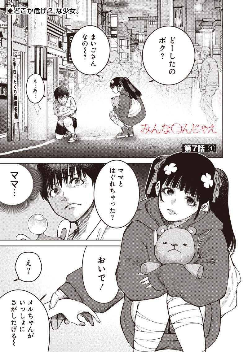 Minna Shinjae - Chapter 7.1 - Page 1