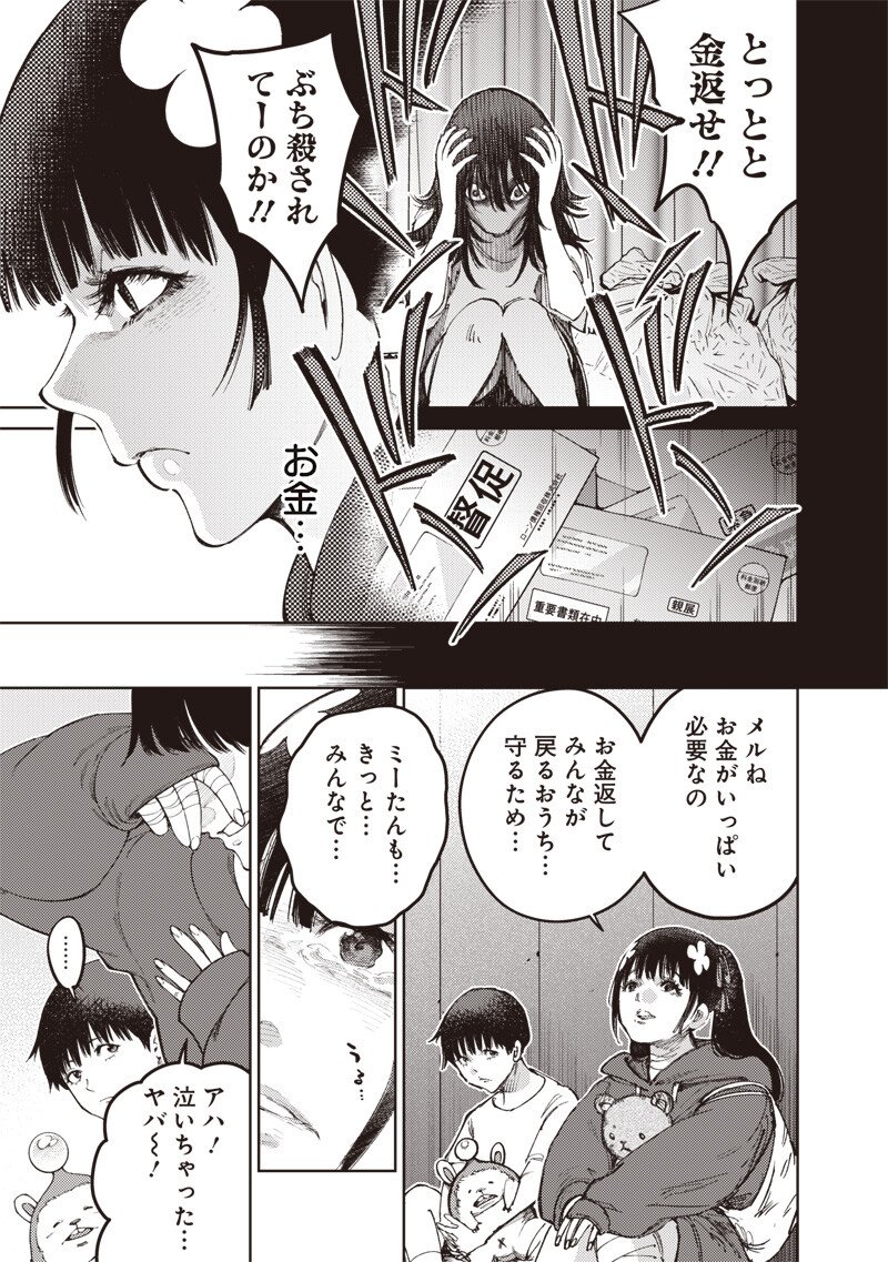 Minna Shinjae - Chapter 7.1 - Page 11