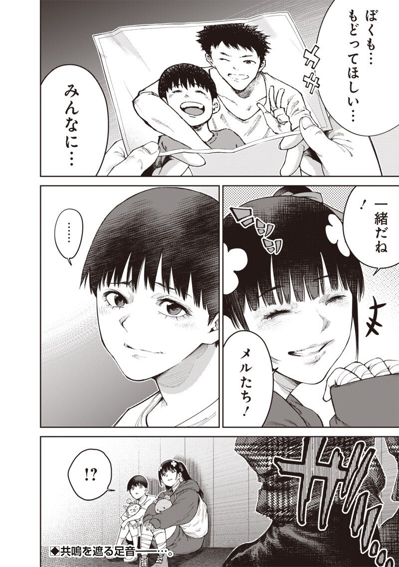 Minna Shinjae - Chapter 7.1 - Page 12