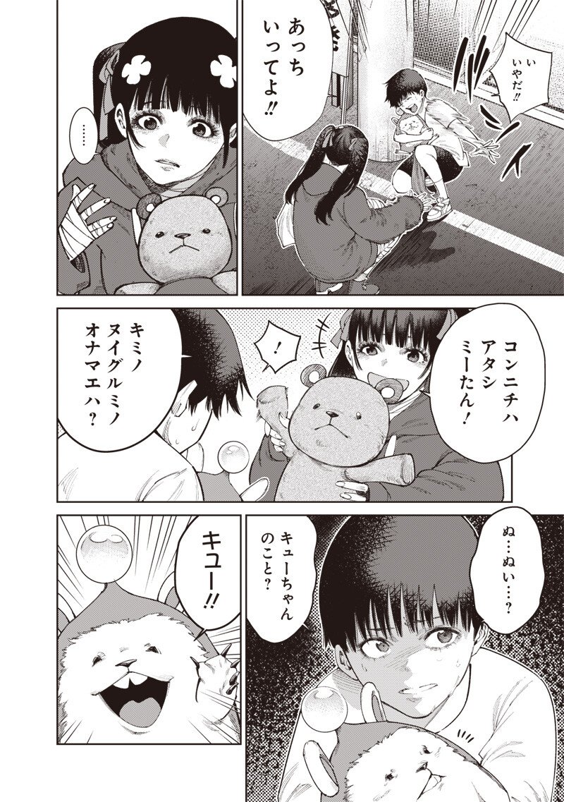 Minna Shinjae - Chapter 7.1 - Page 2