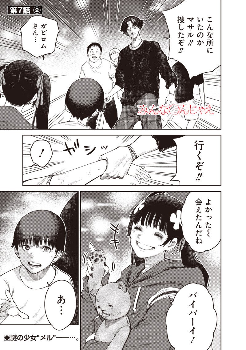 Minna Shinjae - Chapter 7.2 - Page 1