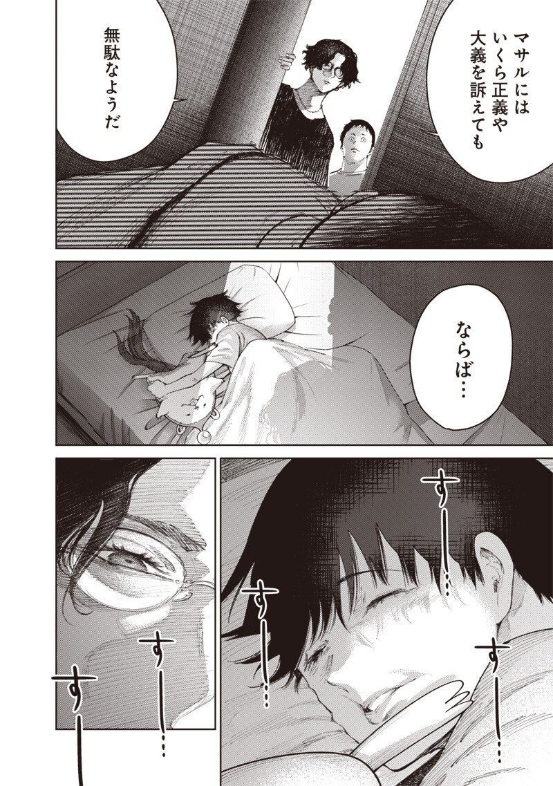 Minna Shinjae - Chapter 7.2 - Page 10