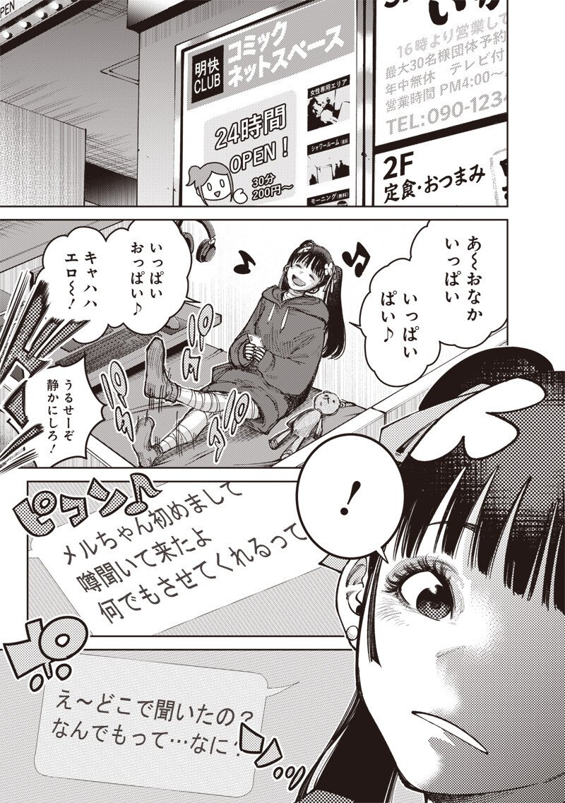 Minna Shinjae - Chapter 7.2 - Page 11