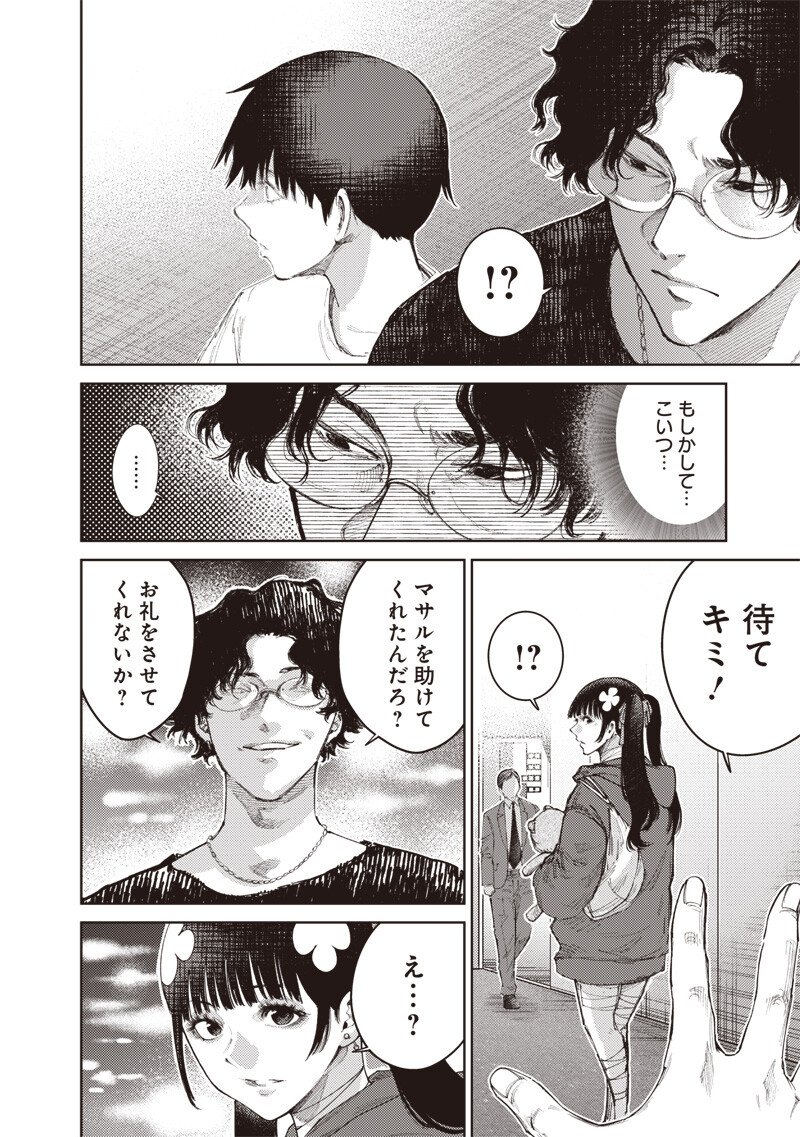 Minna Shinjae - Chapter 7.2 - Page 2