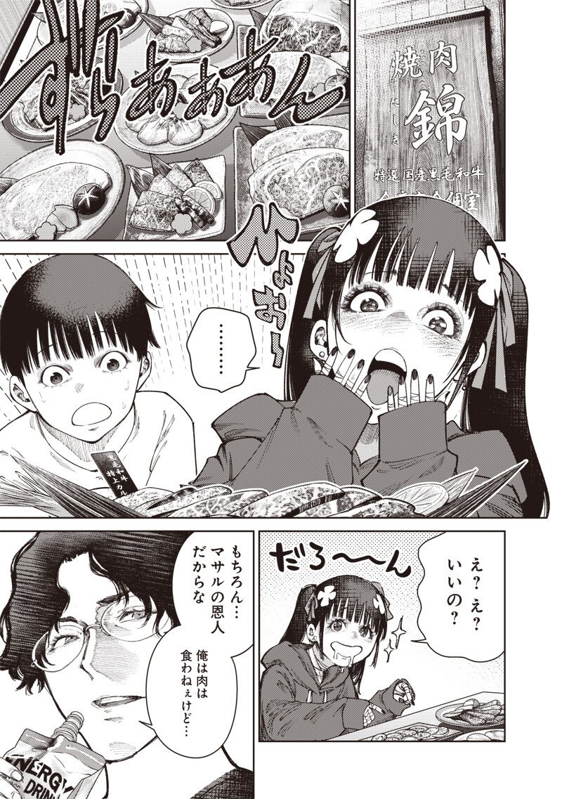 Minna Shinjae - Chapter 7.2 - Page 3