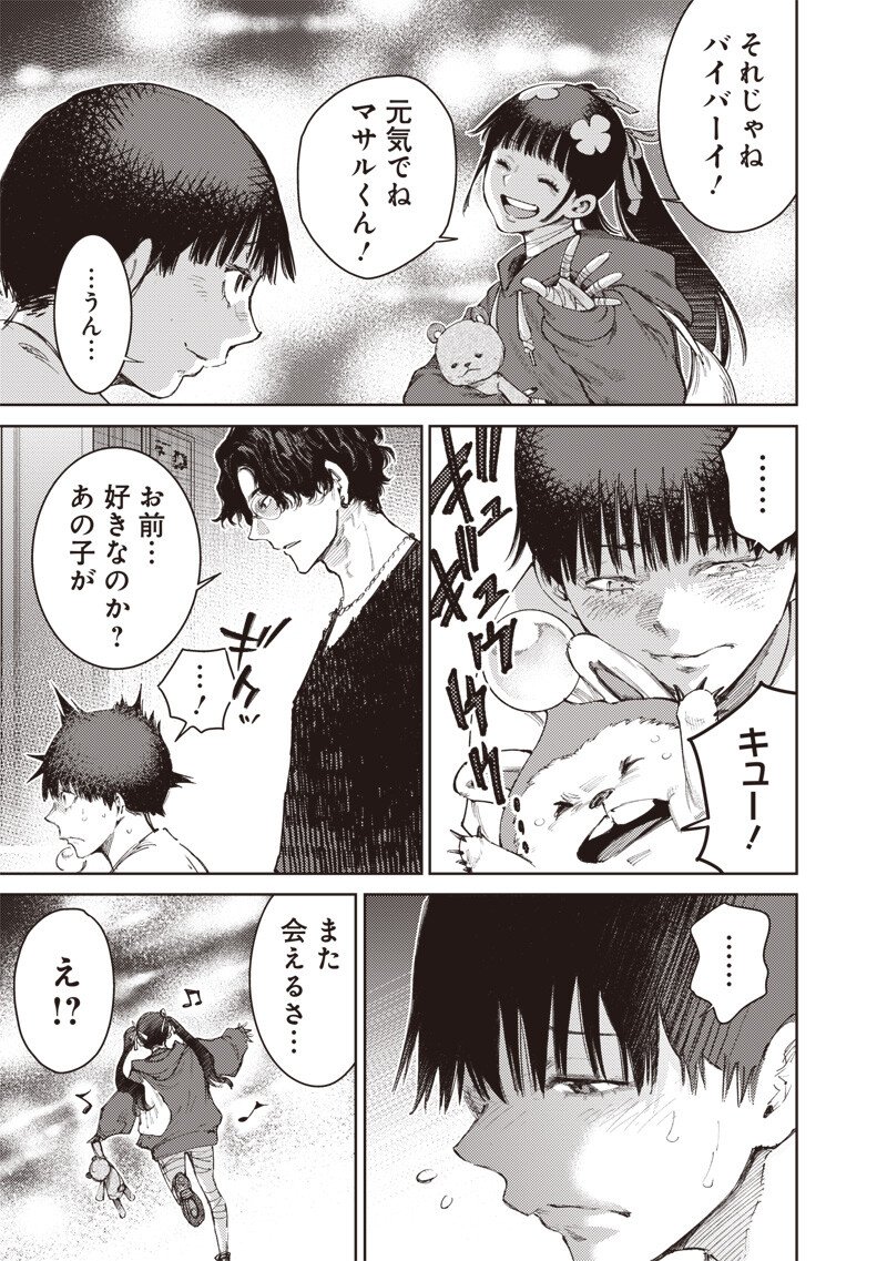 Minna Shinjae - Chapter 7.2 - Page 7