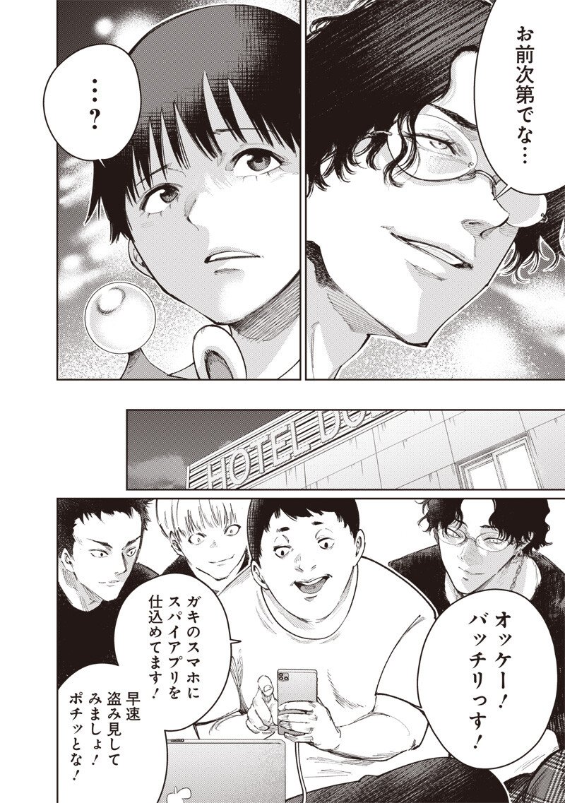 Minna Shinjae - Chapter 7.2 - Page 8