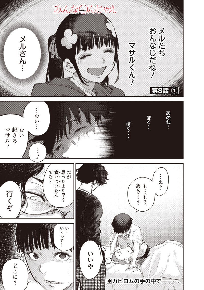 Minna Shinjae - Chapter 8.1 - Page 1