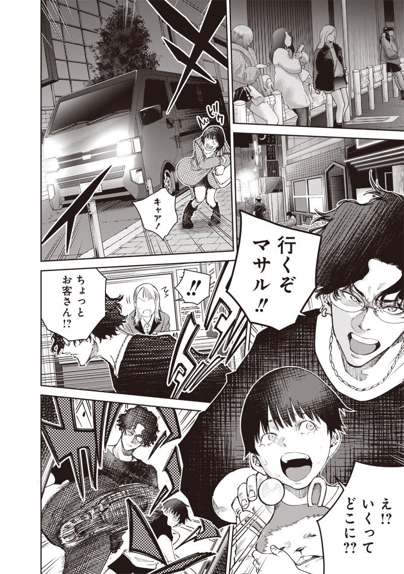 Minna Shinjae - Chapter 8.1 - Page 10