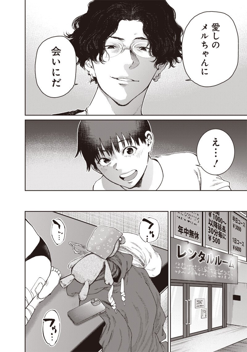Minna Shinjae - Chapter 8.1 - Page 2