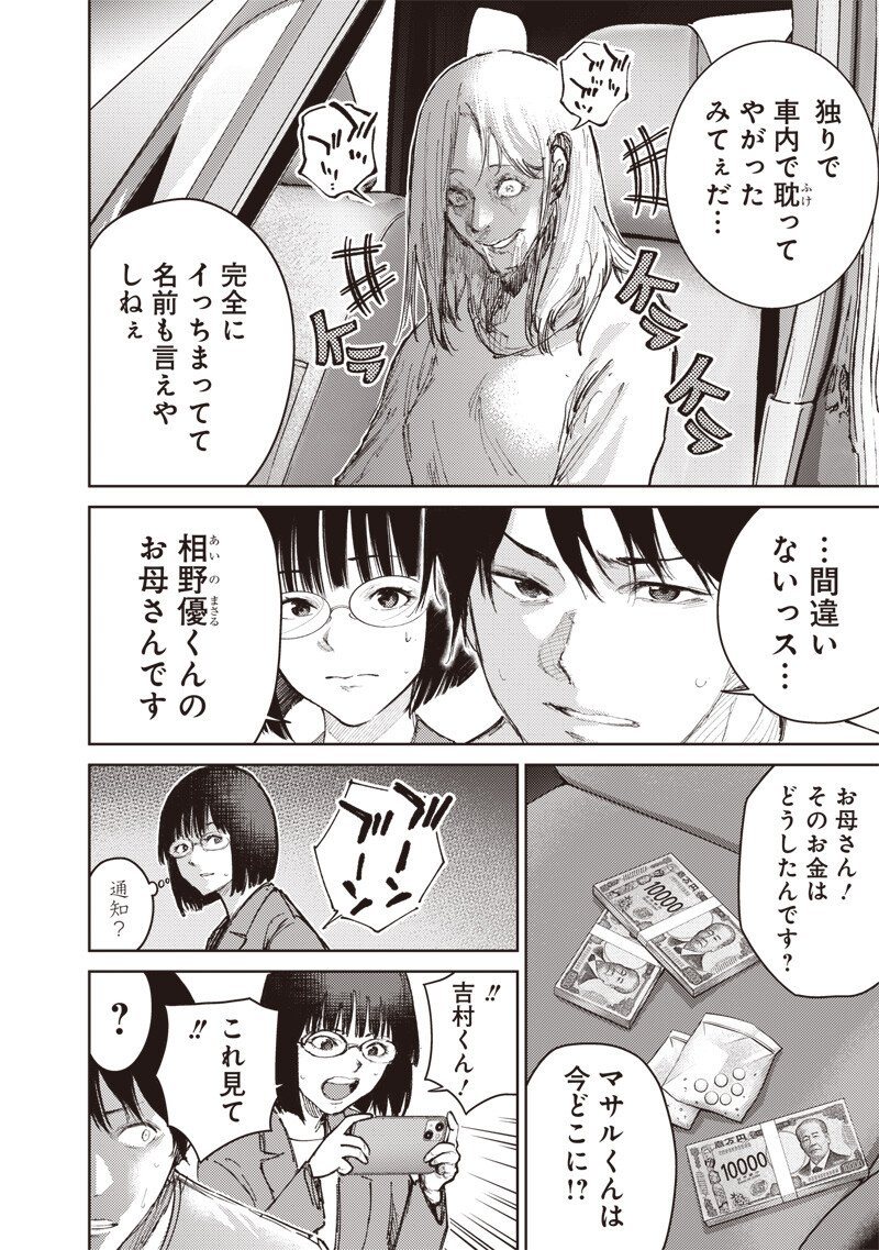 Minna Shinjae - Chapter 8.1 - Page 8