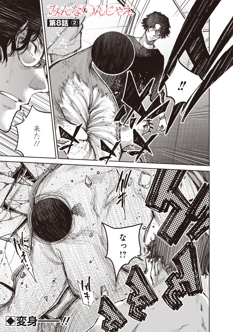 Minna Shinjae - Chapter 8.2 - Page 1