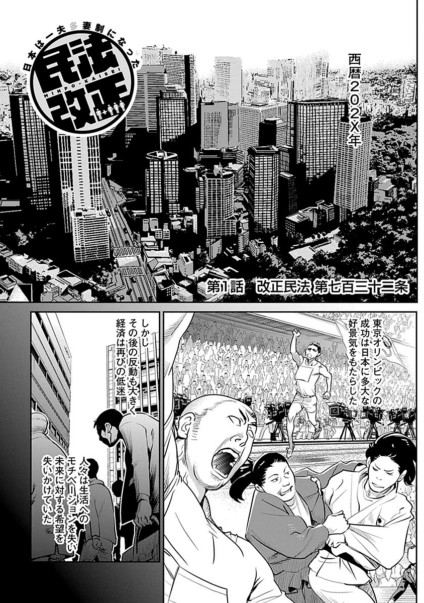 Minpou Kaisei - Nihon wa Ipputasaisei ni Natta - Chapter 1 - Page 1