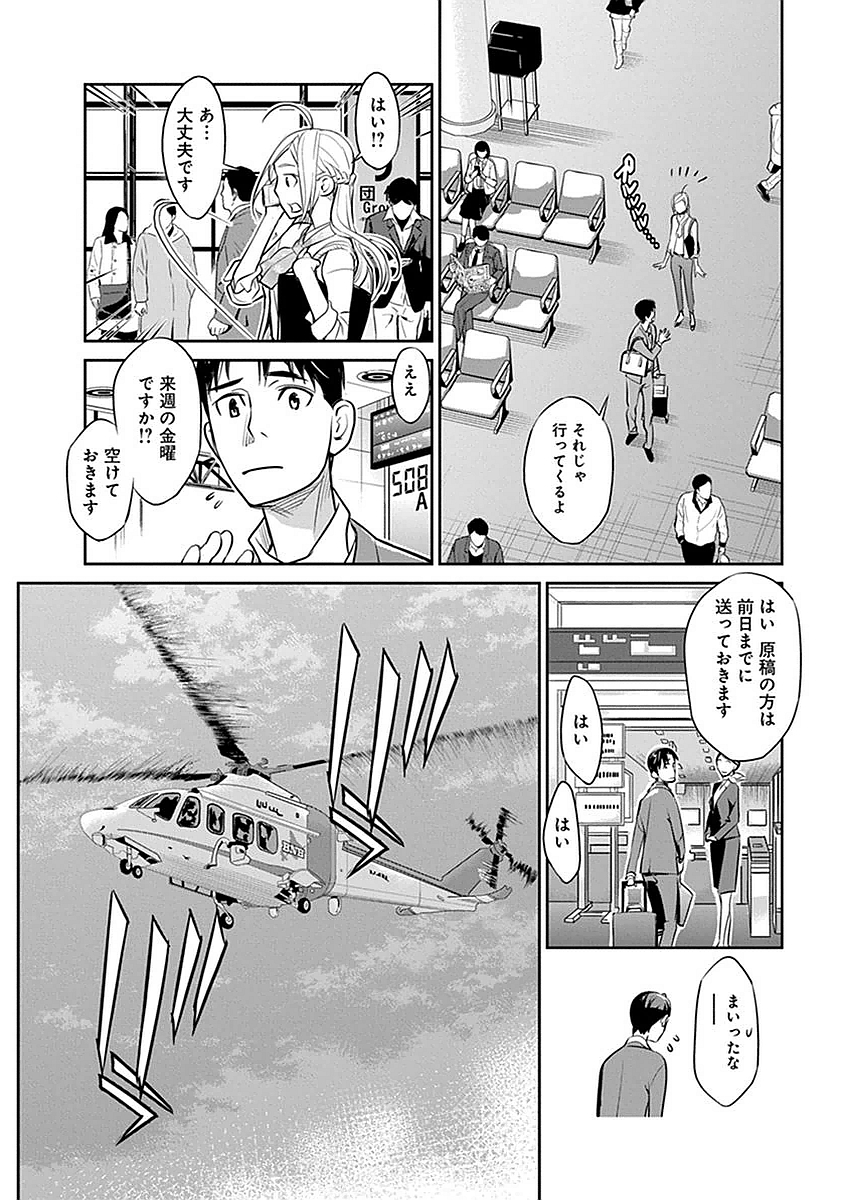 Minpou Kaisei - Nihon wa Ipputasaisei ni Natta - Chapter 1 - Page 10