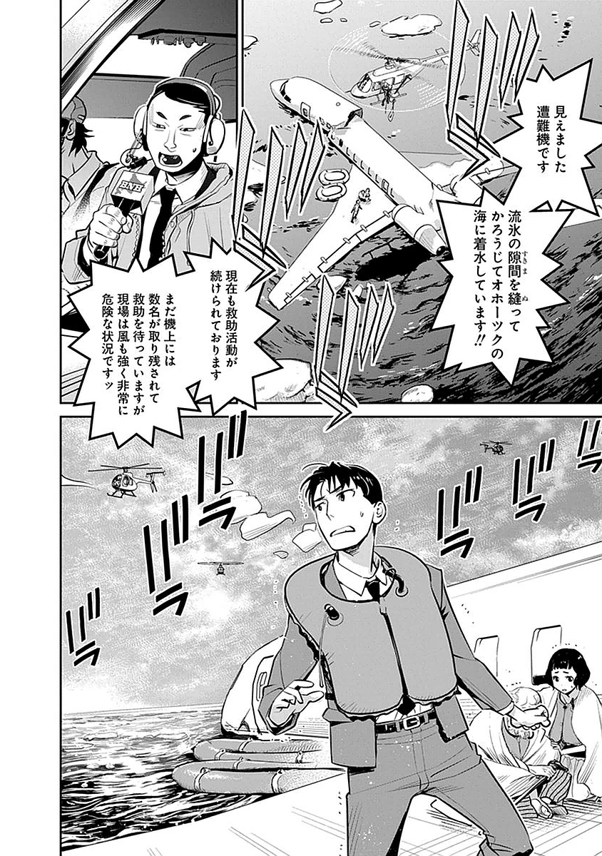 Minpou Kaisei - Nihon wa Ipputasaisei ni Natta - Chapter 1 - Page 12