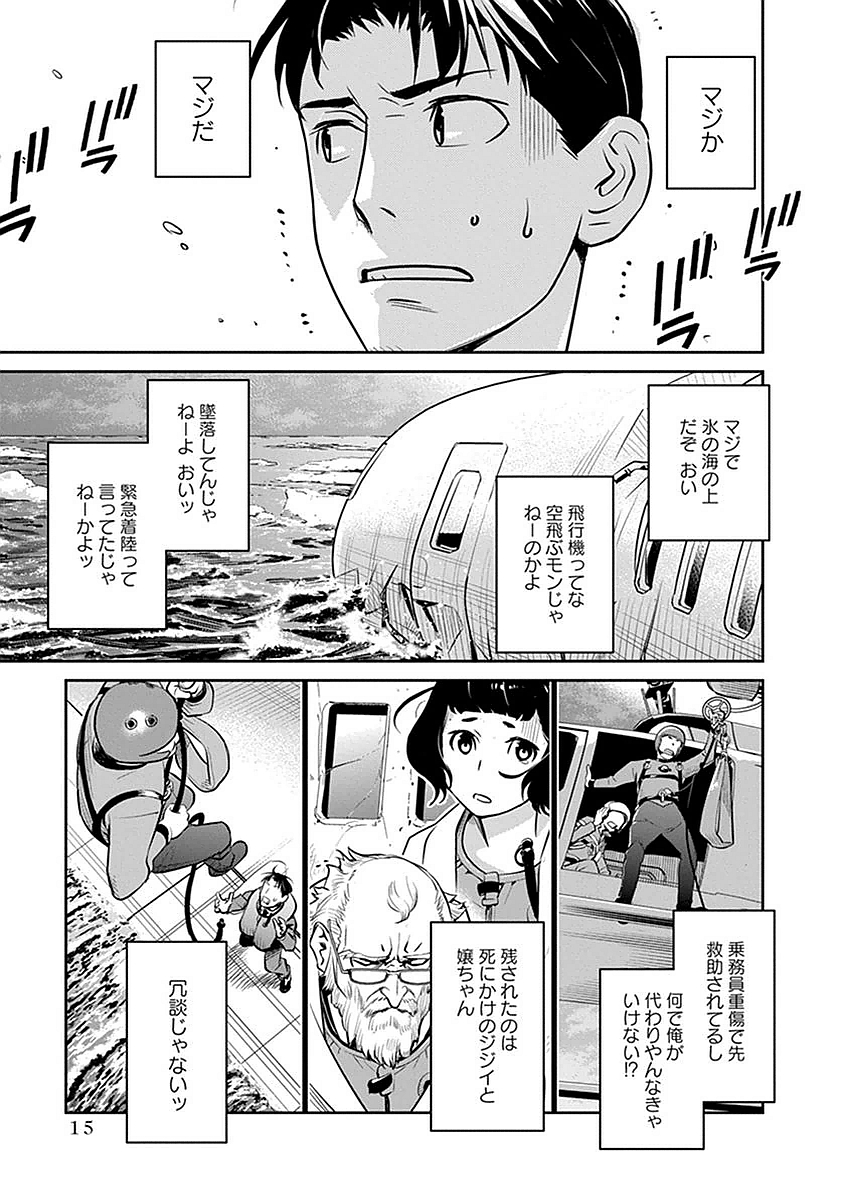 Minpou Kaisei - Nihon wa Ipputasaisei ni Natta - Chapter 1 - Page 13