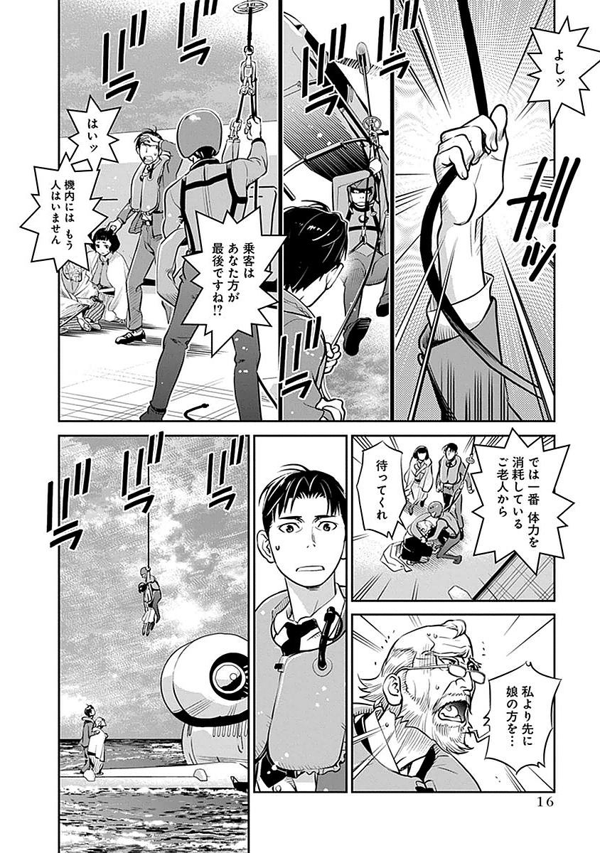 Minpou Kaisei - Nihon wa Ipputasaisei ni Natta - Chapter 1 - Page 14