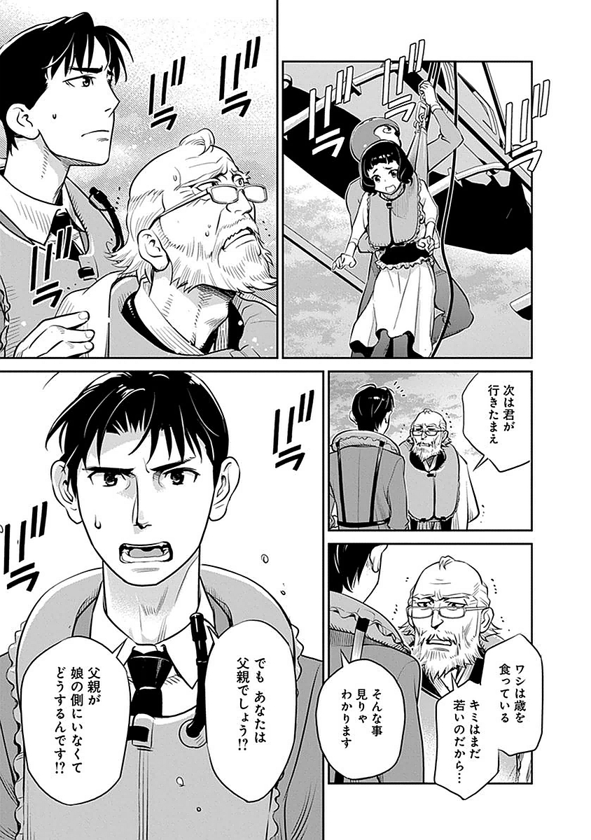 Minpou Kaisei - Nihon wa Ipputasaisei ni Natta - Chapter 1 - Page 15