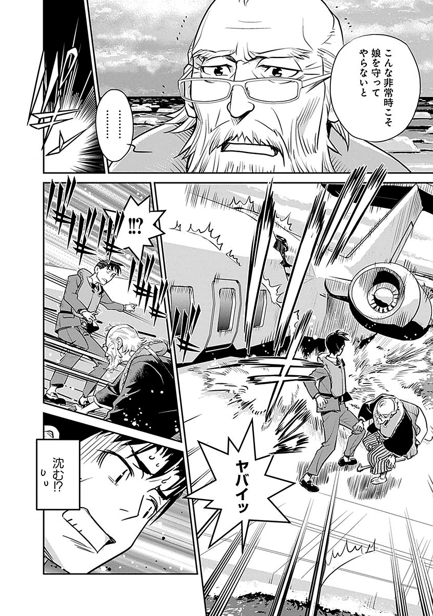 Minpou Kaisei - Nihon wa Ipputasaisei ni Natta - Chapter 1 - Page 16