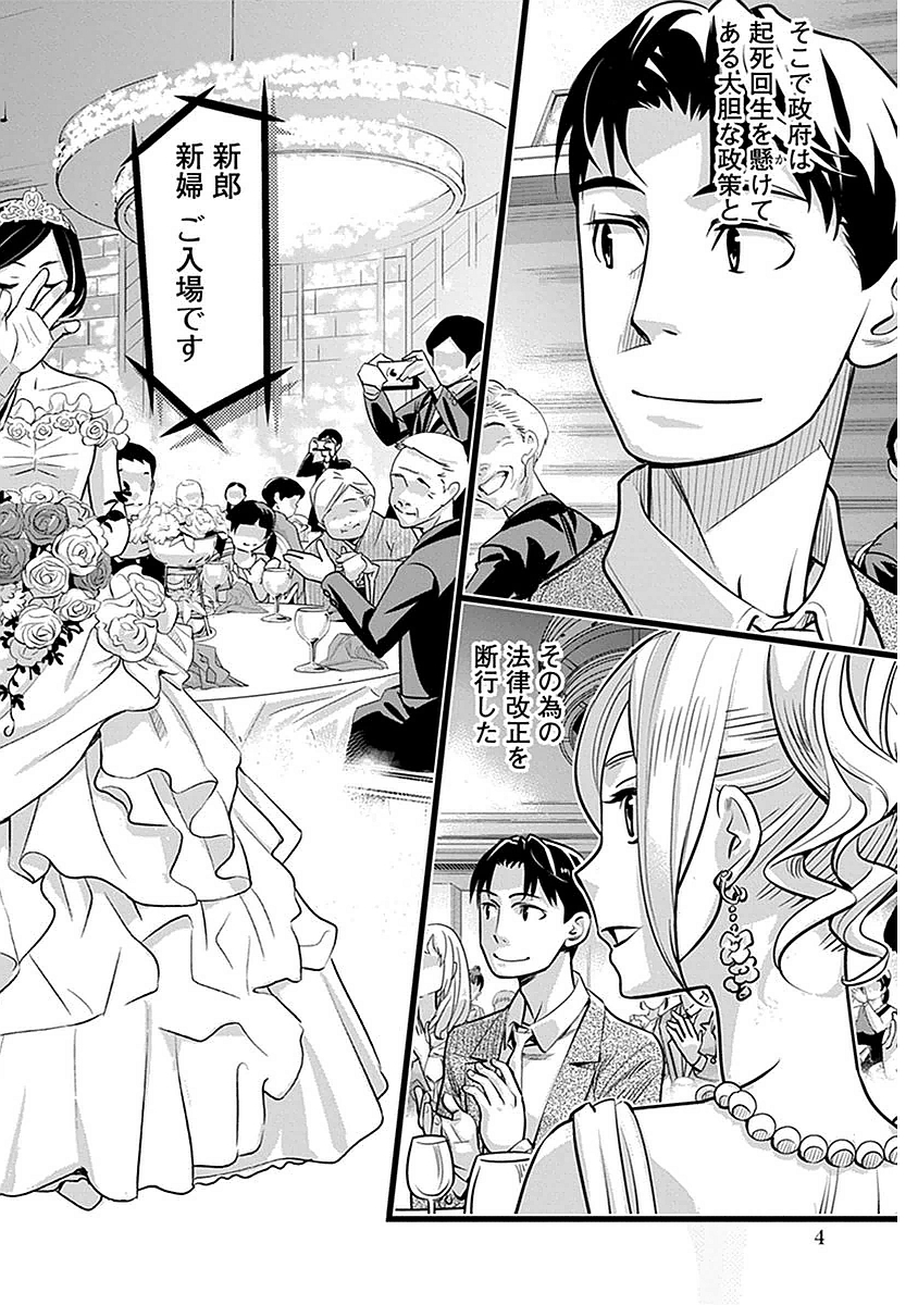 Minpou Kaisei - Nihon wa Ipputasaisei ni Natta - Chapter 1 - Page 2