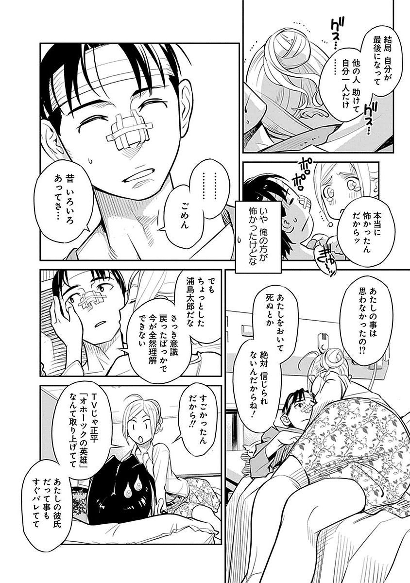 Minpou Kaisei - Nihon wa Ipputasaisei ni Natta - Chapter 1 - Page 26