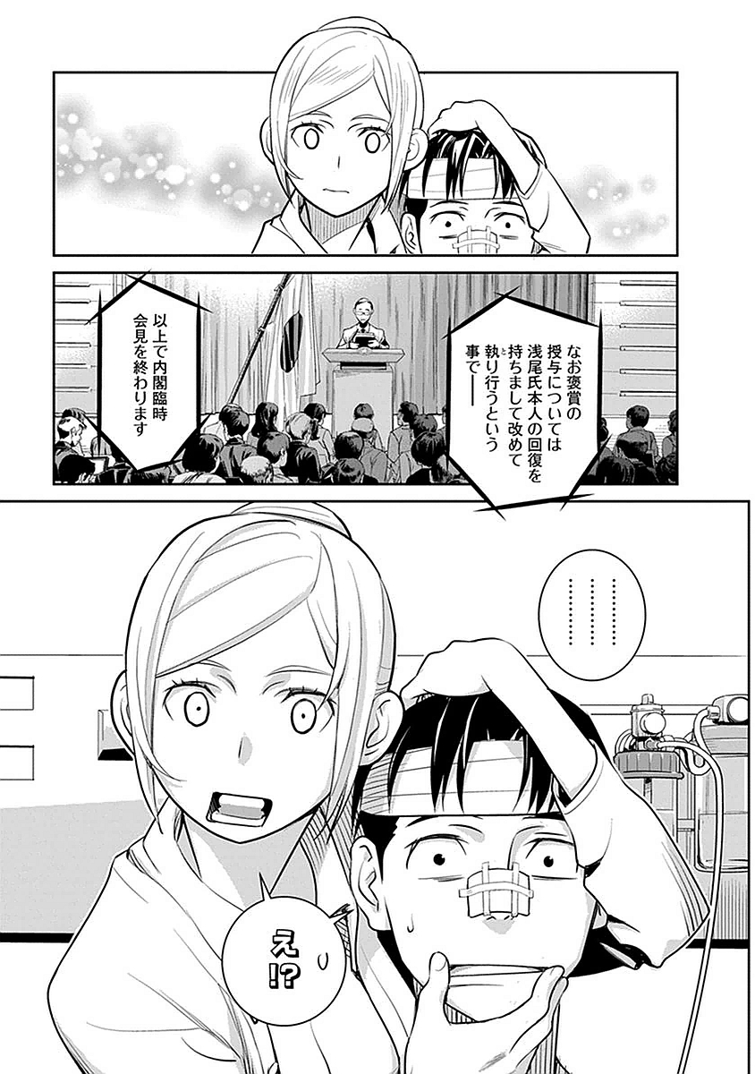 Minpou Kaisei - Nihon wa Ipputasaisei ni Natta - Chapter 1 - Page 29