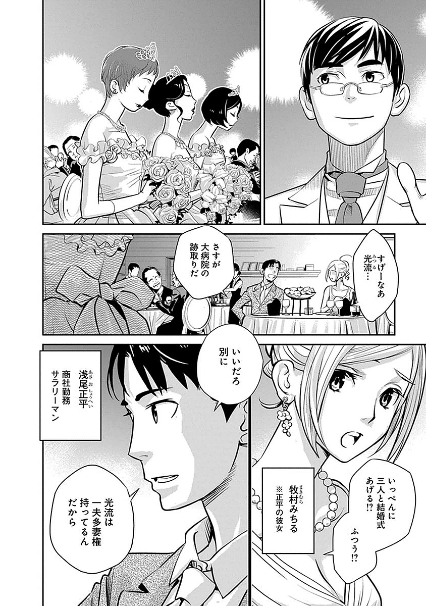 Minpou Kaisei - Nihon wa Ipputasaisei ni Natta - Chapter 1 - Page 4