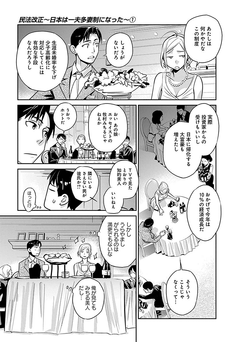 Minpou Kaisei - Nihon wa Ipputasaisei ni Natta - Chapter 1 - Page 5