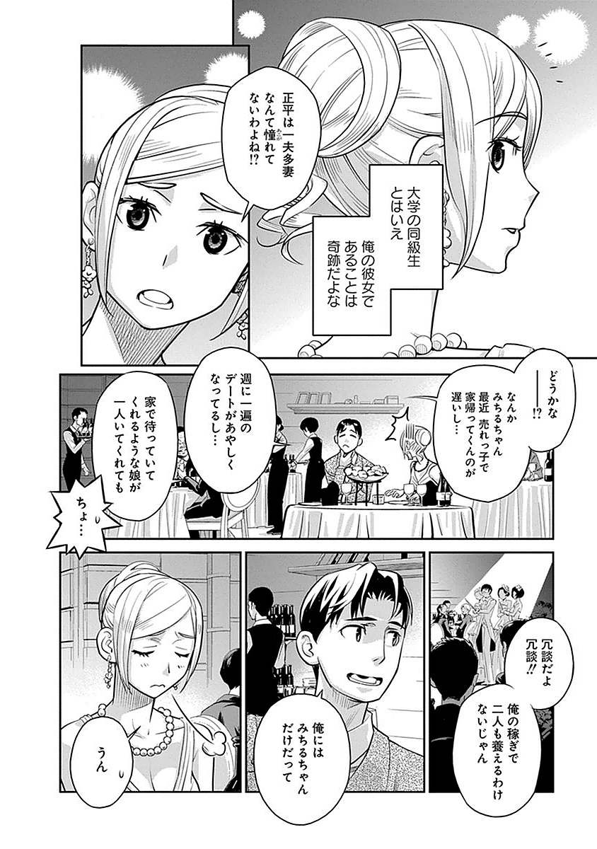 Minpou Kaisei - Nihon wa Ipputasaisei ni Natta - Chapter 1 - Page 6