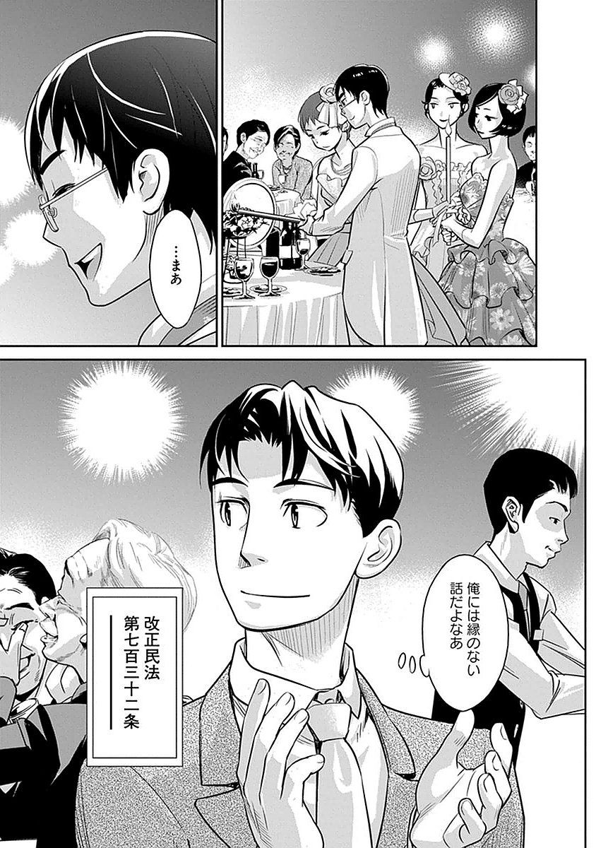 Minpou Kaisei - Nihon wa Ipputasaisei ni Natta - Chapter 1 - Page 7