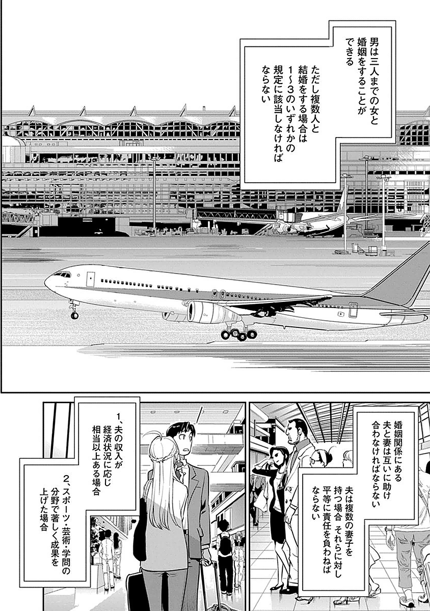 Minpou Kaisei - Nihon wa Ipputasaisei ni Natta - Chapter 1 - Page 8