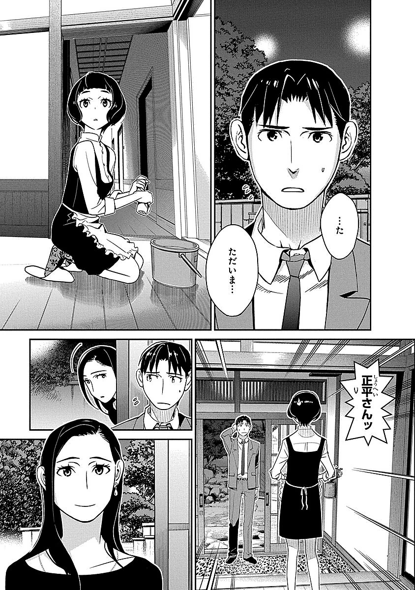 Minpou Kaisei - Nihon wa Ipputasaisei ni Natta - Chapter 10 - Page 1