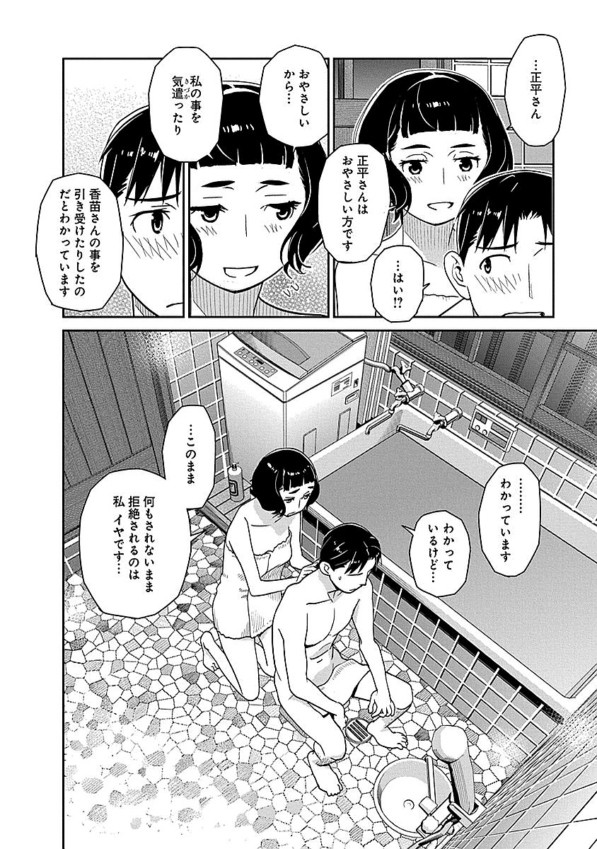 Minpou Kaisei - Nihon wa Ipputasaisei ni Natta - Chapter 10 - Page 14