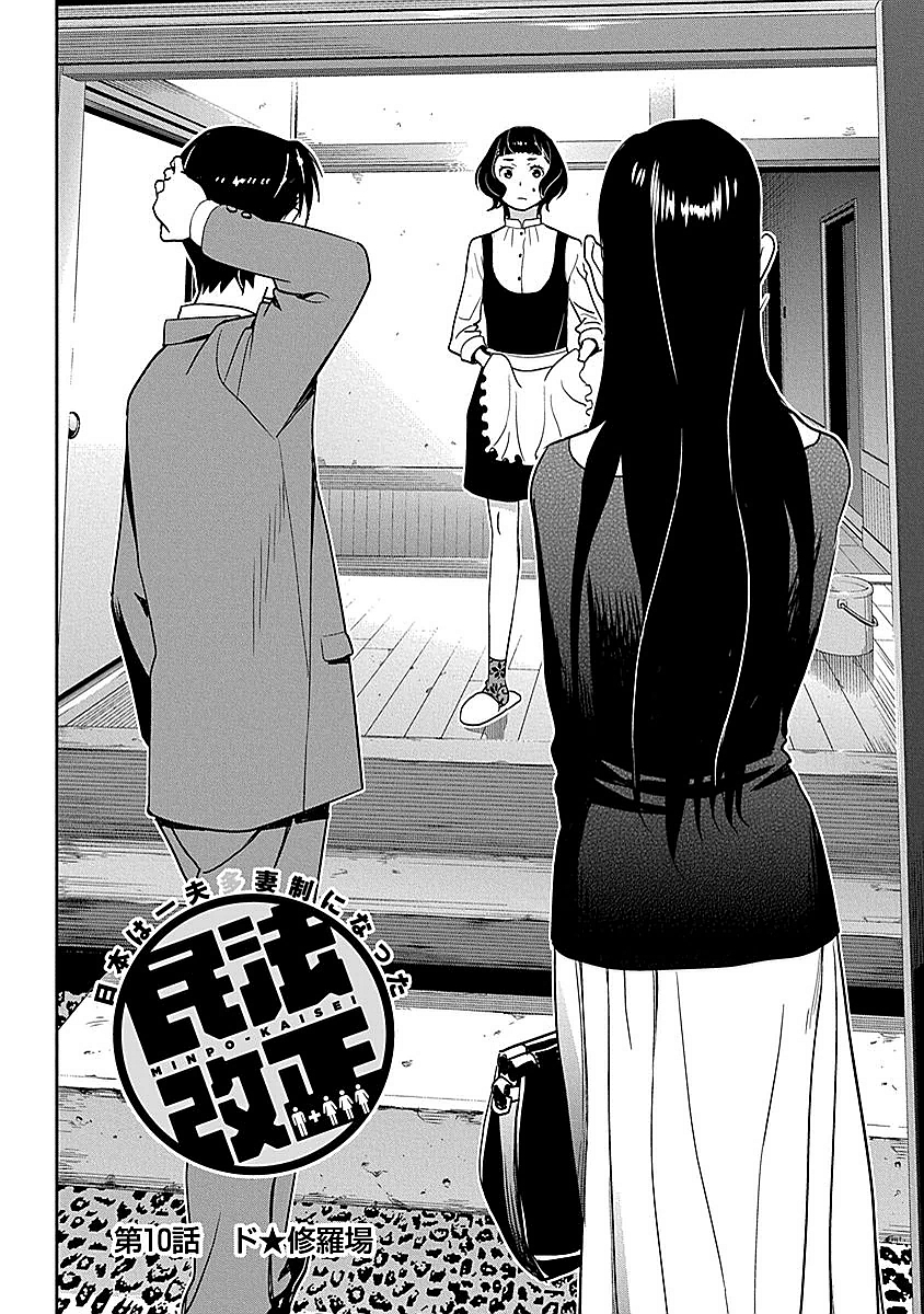 Minpou Kaisei - Nihon wa Ipputasaisei ni Natta - Chapter 10 - Page 2