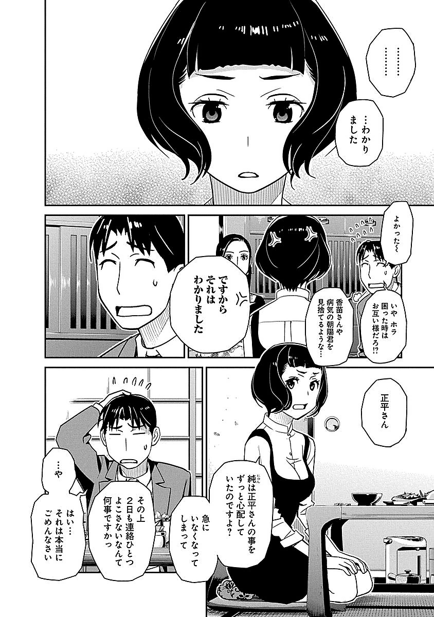 Minpou Kaisei - Nihon wa Ipputasaisei ni Natta - Chapter 10 - Page 4