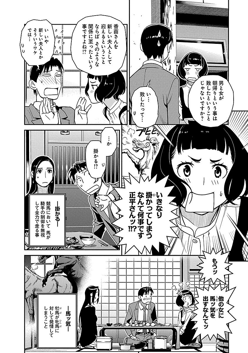 Minpou Kaisei - Nihon wa Ipputasaisei ni Natta - Chapter 10 - Page 6