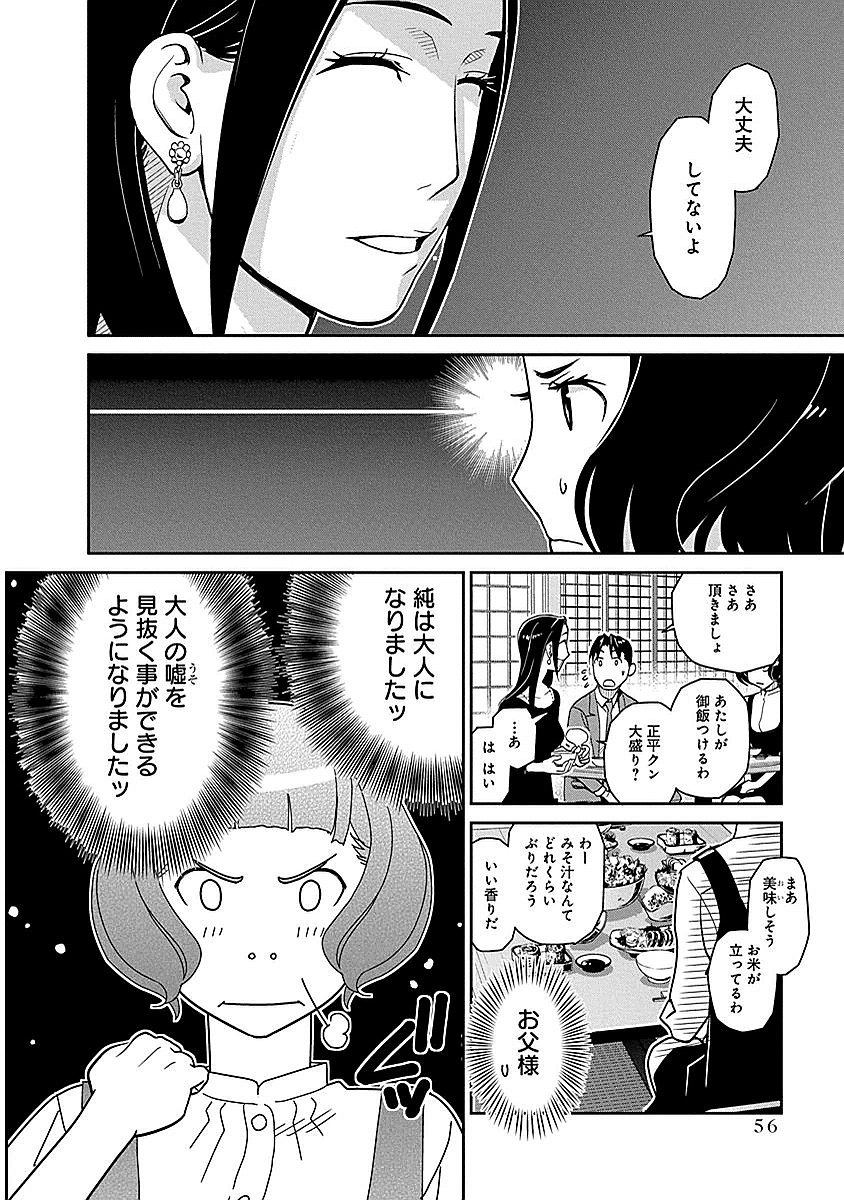 Minpou Kaisei - Nihon wa Ipputasaisei ni Natta - Chapter 10 - Page 8