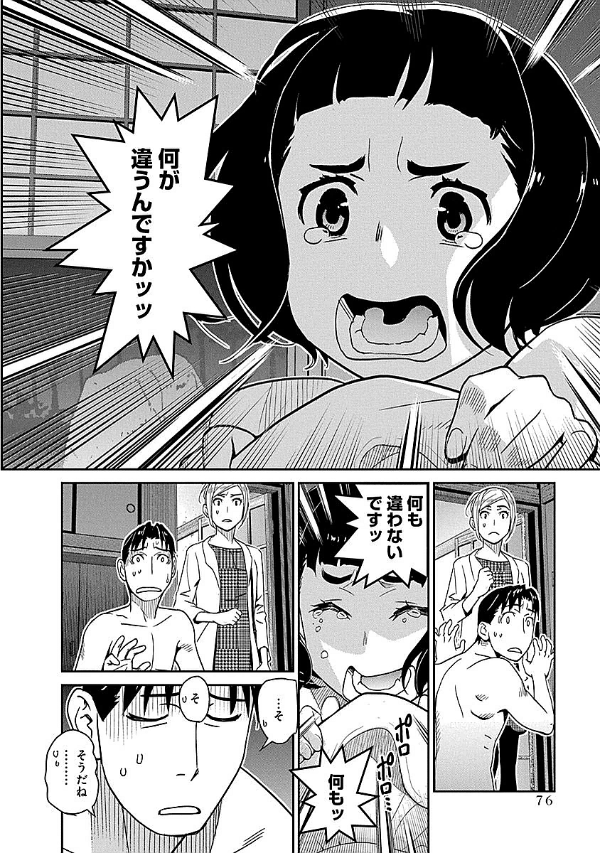 Minpou Kaisei - Nihon wa Ipputasaisei ni Natta - Chapter 11 - Page 10