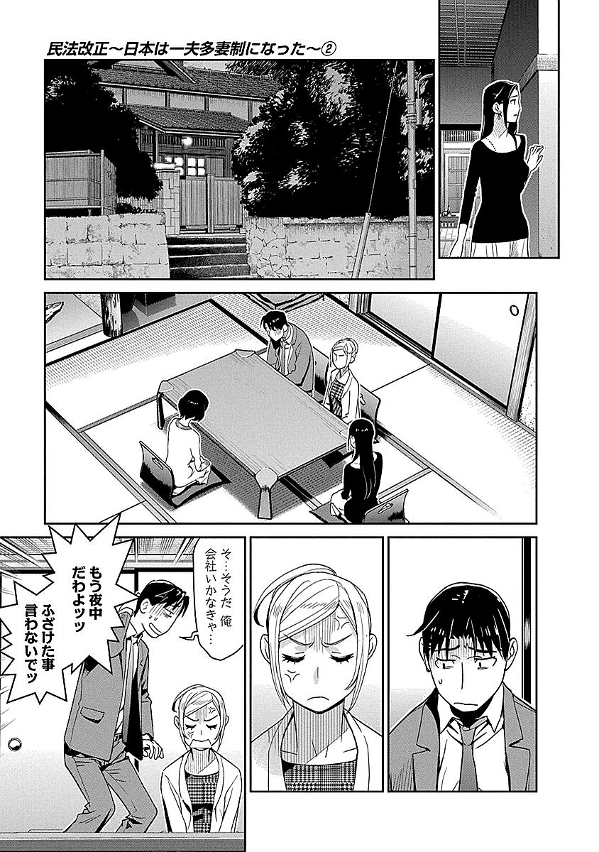 Minpou Kaisei - Nihon wa Ipputasaisei ni Natta - Chapter 11 - Page 11
